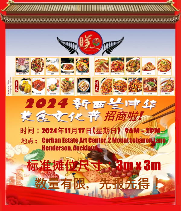 中华美食文化节摊位招租
