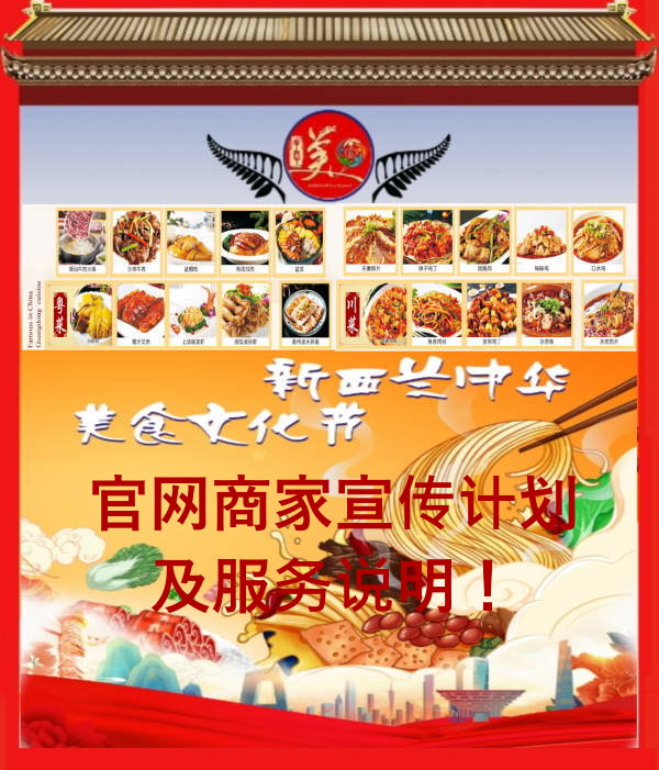 中华美食节商家宣传服务