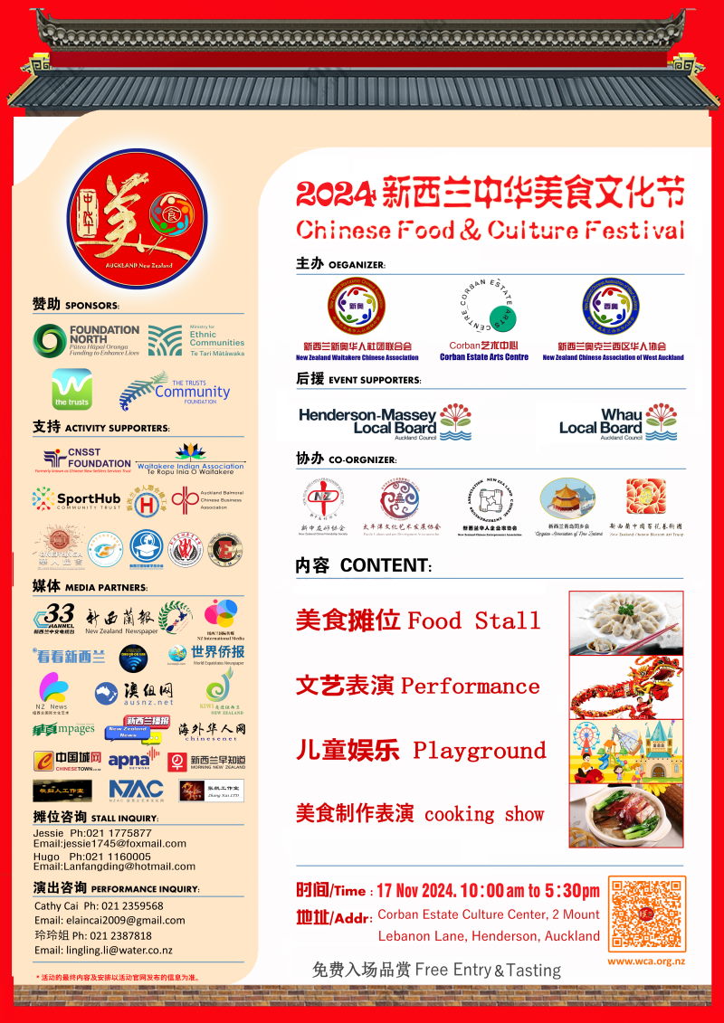 2024新奥中华美食节介绍